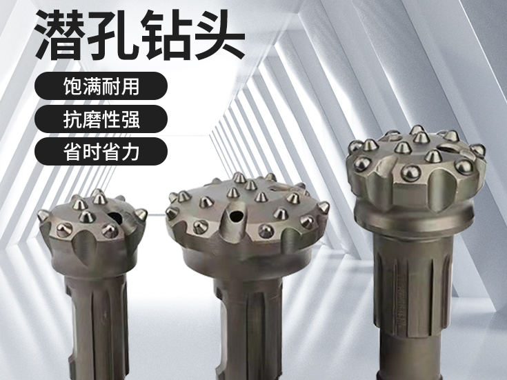 <strong>潜孔钻头：高效钻岩的工程利器与技术革</strong>